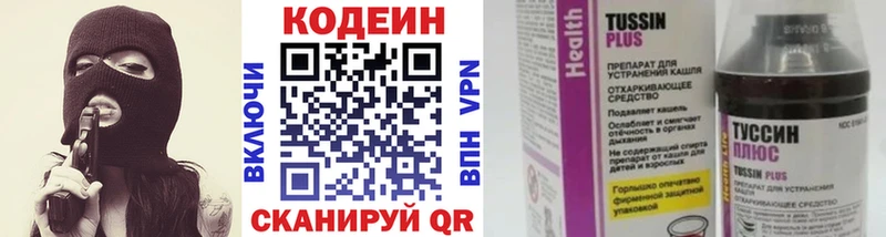 Кодеин Purple Drank Лянтор